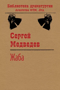 Сергей Медведев Жаба обложка книги