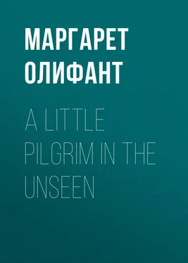 Маргарет Олифант A Little Pilgrim in the Unseen обложка книги