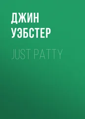 Джин Уэбстер - Just Patty
