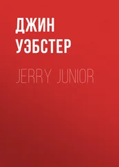 Джин Уэбстер - Jerry Junior