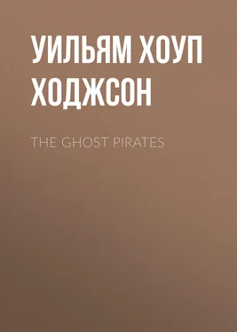 Уильям Хоуп Ходжсон The Ghost Pirates обложка книги