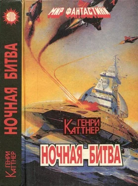 Генри Каттнер Ночная битва [Сборник] обложка книги