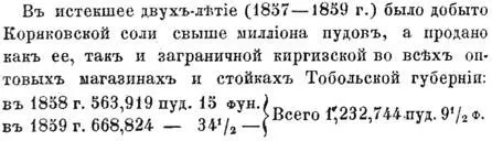 Но такъ какъ населеиіе Тобольской губерніи по X народной переписи простирается - фото 26