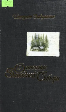 И. Завалишин Описание Западной Сибири обложка книги