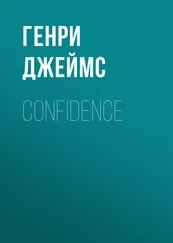 Генри Джеймс - Confidence