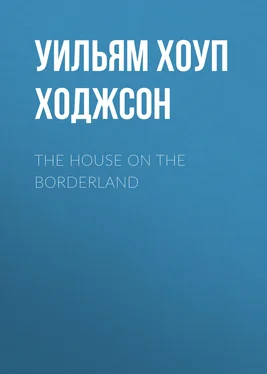 Уильям Хоуп Ходжсон The House on the Borderland