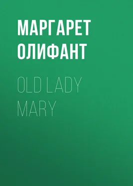 Маргарет Олифант Old Lady Mary обложка книги