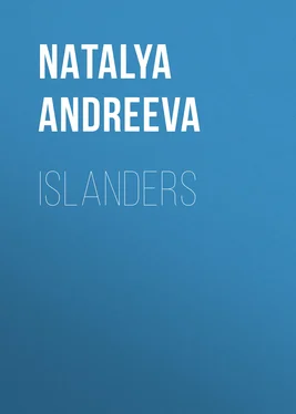 Наталья Андреева Islanders обложка книги