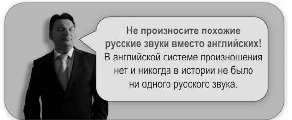 Вместо эквивалентных соответствий мы будем учиться произносить в английском - фото 1