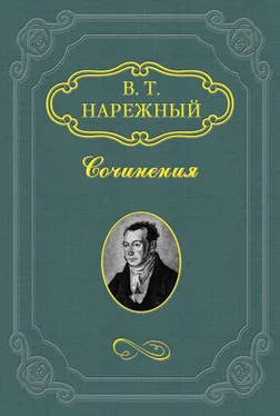 Василий Нарежный Славенские вечера обложка книги