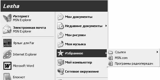 Рис 224Функция Избранное Следует отметить что все изменения значения - фото 29