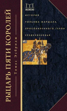 Томас Эсбридж Рыцарь пяти королей. История Уильяма Маршала, прославленного героя Средневековья