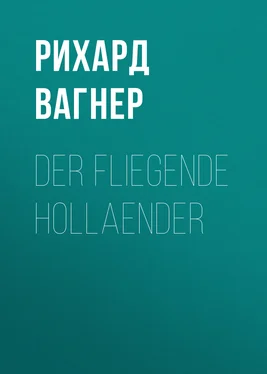 Рихард Вагнер Der Fliegende Hollaender обложка книги