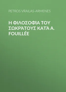 Petros Vrailas-Armenes Η φιλοσοφία του Σωκράτους κατά A. Fouillée
