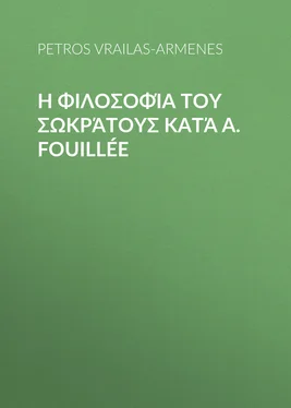 Petros Vrailas-Armenes Η φιλοσοφία του Σωκράτους κατά A. Fouillée обложка книги