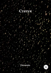 Ежевика - Статуя