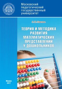 Людмила Павлова Теория и методика развития математических представлений у дошкольников обложка книги