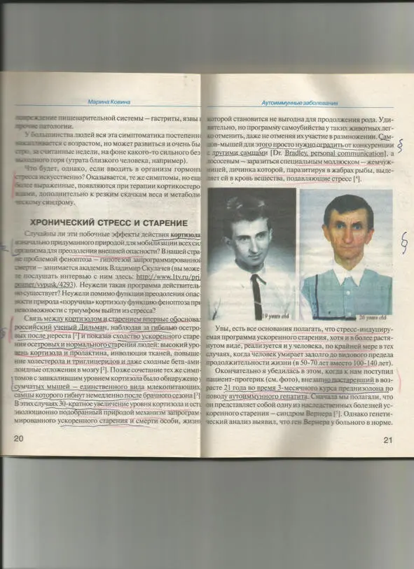 Р И С 2 ГОРМОНЫ СПОСОБНЫ БЫСТРО СОСТАРИТЬ ОРГАНИЗМ ЧЕЛОВЕКАВычислить точно - фото 2