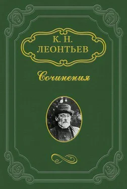 Константин Леонтьев Культурный идеал и племенная политика