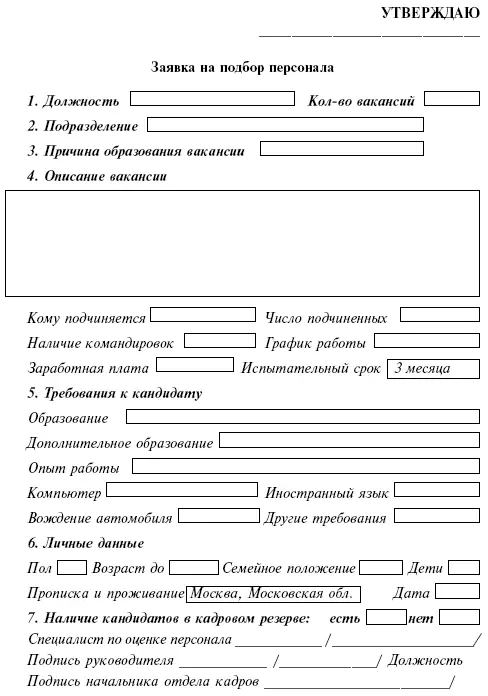 ЛИСТ ПРОХОЖДЕНИЯ СОБЕСЕДОВАНИЙ Директор департамента маркетинга - фото 37