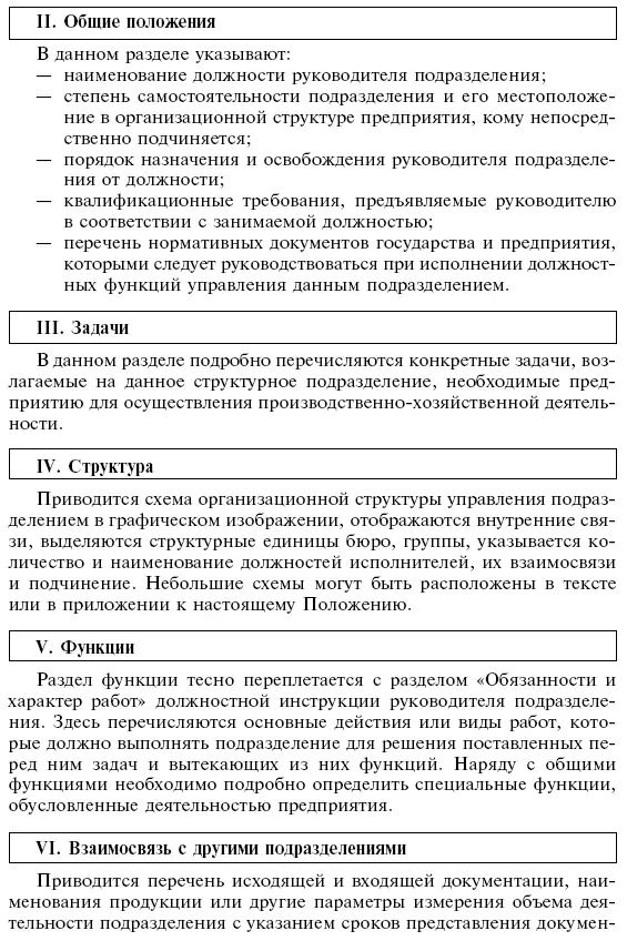 Привлечение удержание и развитие персонала компании - фото 46