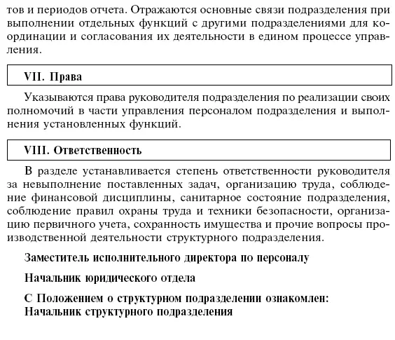 Привлечение удержание и развитие персонала компании - фото 47
