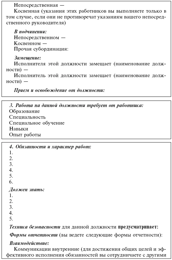 Положение об аттестации в ЗАО Инвакорп Фарма 1 Настоящее - фото 49
