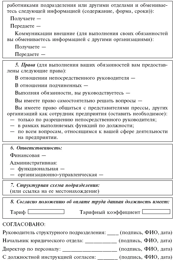 Положение об аттестации в ЗАО Инвакорп Фарма 1 Настоящее - фото 50