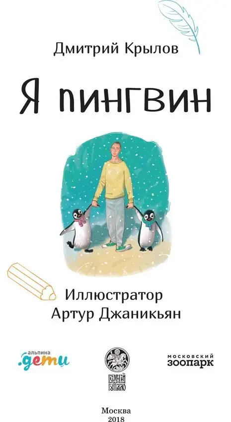 Иллюстратор А Джаникьян Автор идеи и руководитель проекта Г Гупало Главный - фото 1