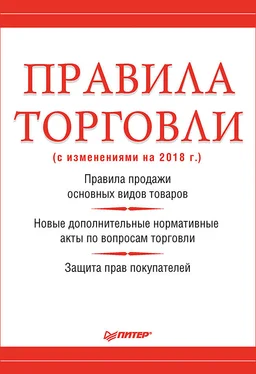 Михаил Рогожин Правила торговли (с изменениями на 2018 г.) обложка книги