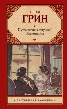 Грэм Грин Путешествия с тетушкой. Комедианты (сборник) обложка книги