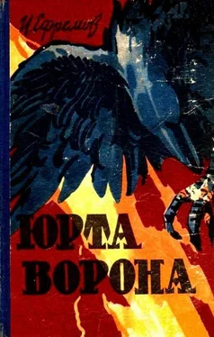 Иван Ефремов Юрта Ворона (сборник) обложка книги