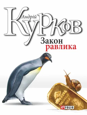 Андрій Курков Закон равлика обложка книги