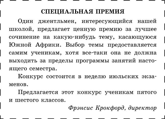 Мы очень быстро прочитали это объявление а затем стоявший ближе всех к доске - фото 3