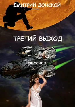 Дмитрий Донской Третий выход обложка книги