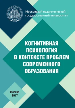 Array Коллектив авторов Когнитивная психология в контексте проблем современного образования обложка книги