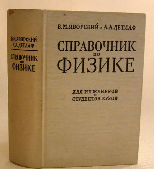 Чтобы успешно пользоваться этим запрещенным справочным материалом надо было - фото 2