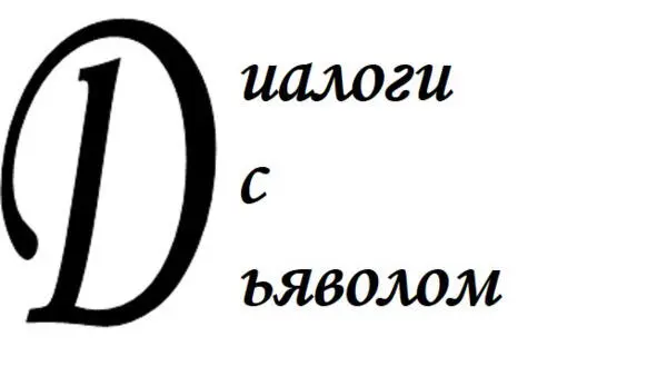 Посвящается моему младшему брату Данная история полностью вымышлена и является - фото 1