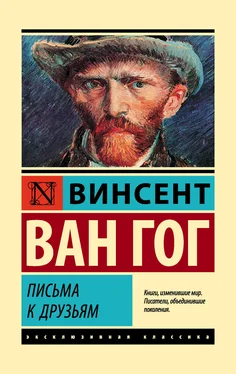 Винсент Гог Письма к друзьям обложка книги