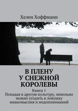 Хелен Хоффманн В плену у Снежной королевы. Книга 1 обложка книги