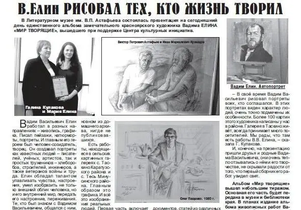 Фото 2 Фото из газеты Красноярская газета Из биографии Елин Вадим - фото 3