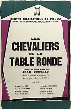 Жан Кокто Рыцари круглого стола обложка книги