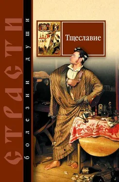 Сергей Масленников Тщеславие. Избранные места из творений святых отцов обложка книги