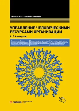 Ашот Алавердов Управление человеческими ресурсами организации обложка книги