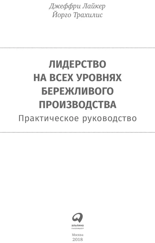 Переводчик Ю Семенихина Редактор С Турко Главный редактор и руководитель - фото 1