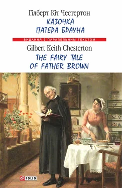 Гілберт Кіт Честертон Казочка патера Брауна = The Fairy Tale of Father Brown обложка книги