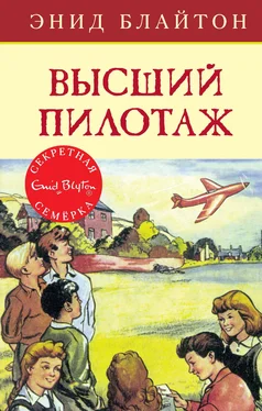 Энид Блайтон Высший пилотаж обложка книги