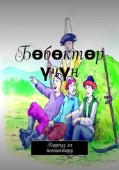 Мирлан Калдыбаев - Бөбөктөр үчүн. Кыргыз эл жомоктору