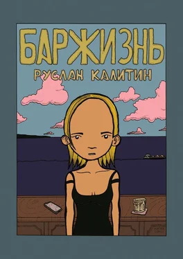 Руслан Калитин Баржизнь обложка книги