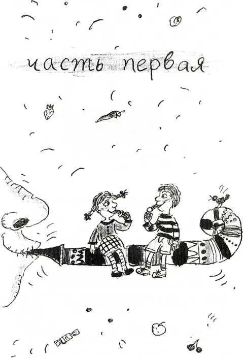 Глава 1 Мир в котором мы живем Величайшие загадки природы Задумывались ли - фото 2